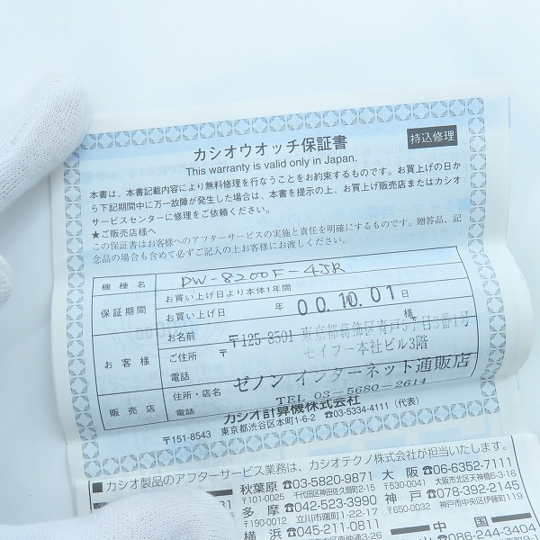 実際に弊社で買取させて頂いたG-SHOCK/Gショック FROGMAN 2000年特別仕様モデル 赤蛙 DW-8200F-4JR 【動作未確認】の画像 7枚目