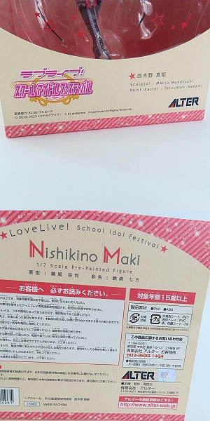 実際に弊社で買取させて頂いたALTER/アルター ラブライブ! スクールアイドルフェスティバル 1/7 西木野真姫 フィギュアの画像 9枚目