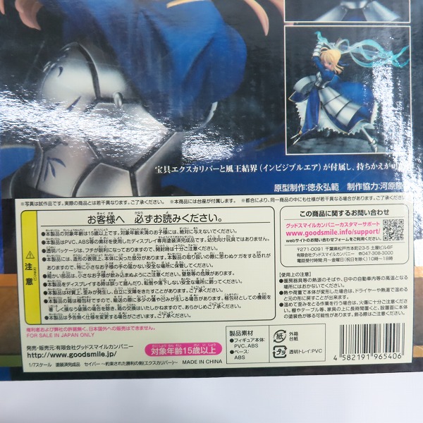 実際に弊社で買取させて頂いた【未開封】グッドスマイルカンパニー Fate/stay night  セイバー アルトリア・ペンドラゴン 約束された勝利の剣 フィギュア 1/7の画像 4枚目