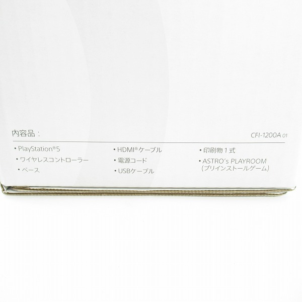 実際に弊社で買取させて頂いたSIE/ソニー Playstation5/プレイステーション5/PS5 本体 ディスクドライブ搭載モデル CFI-1200A01【簡易動作確認済】の画像 1枚目