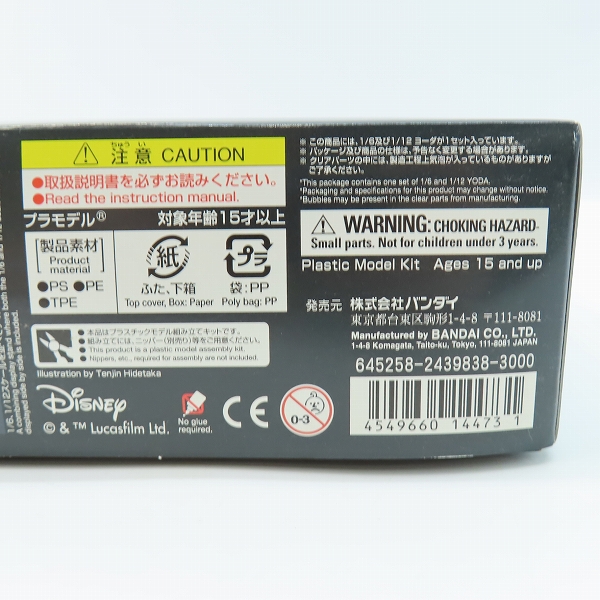 実際に弊社で買取させて頂いた【未組立】BANDAI/バンダイ STAR WARS/スターウォーズ 1/6 YODA/ヨーダ 1/12スケール付属/プラモデルの画像 4枚目