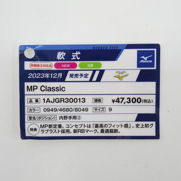 実際に弊社で買取させて頂いたMIZUNO/ミズノ ミズノプロClassic  軟式グローブ 軟式用内野手用 1AJGR30013/9の画像 9枚目