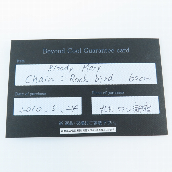 実際に弊社で買取させて頂いた【ギャラ付き】Bloody Mary/ブラッディマリー ROCK BIRD CHAIN/ロックバードチェーン 60cmの画像 6枚目