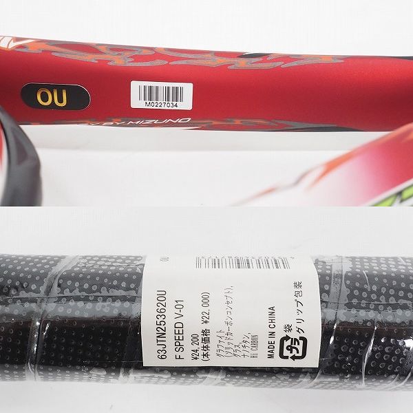 実際に弊社で買取させて頂いた【未使用】MIZUNO/ミズノ F SPEED V-01/エフスピード V-01 ソフト 軟式テニスラケットの画像 4枚目