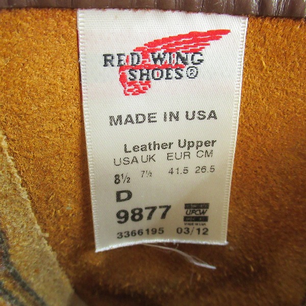 実際に弊社で買取させて頂いたRED WING/レッドウィング ロングセッターブーツ 復刻犬タグ 9877/8.5Dの画像 6枚目