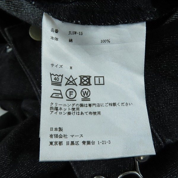 実際に弊社で買取させて頂いたJOHN LAWRENCE SULLIVAN/ジョンローレンスサリバン ワイド デニムパンツ Rigid Denim Wide Pants/JLSW-15/Mの画像 5枚目