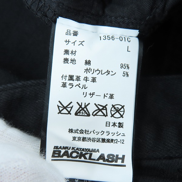 実際に弊社で買取させて頂いたISAMU KATAYAMA BACKLASH/バックラッシュ ストレッチデニム ＋レザークラッシュSTパンツ 1356-01C/Lの画像 4枚目