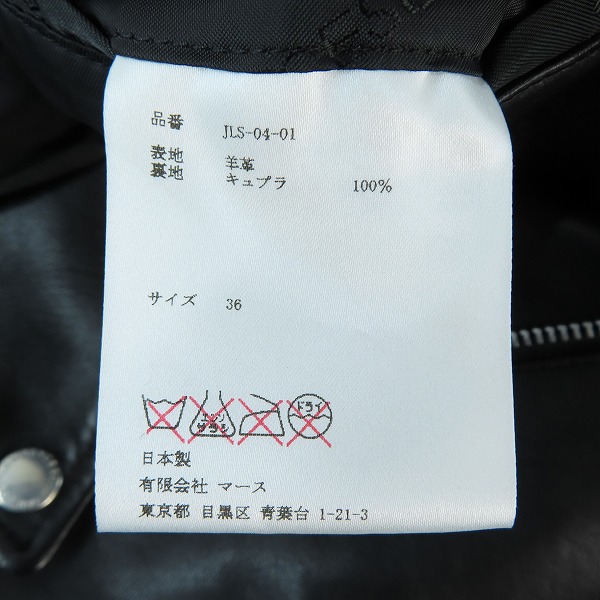 実際に弊社で買取させて頂いたJOHN LAWRENCE SULLIVAN/ジョンローレンスサリバン レザーライダースジャケット JLS-04-01/36の画像 3枚目