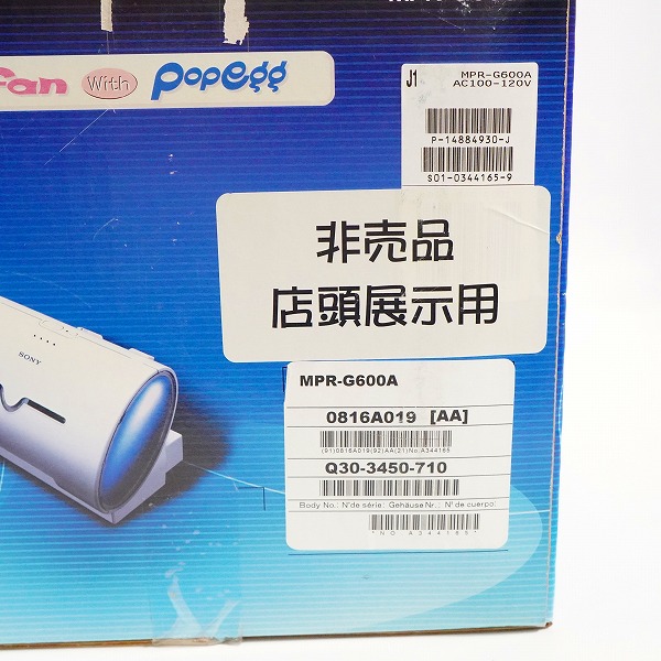 実際に弊社で買取させて頂いた【未使用】SONY/ソニー MPR-G600A PrintFan with Popegg PS2用 プリンターの画像 2枚目