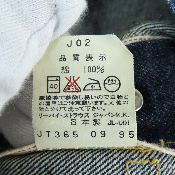 実際に弊社で買取させて頂いたLEVI’S/リーバイス 日本製 95年製 71506-XX 1st 大戦モデル 復刻 トラッカージャケット/デニムジャケット 36の画像 5枚目