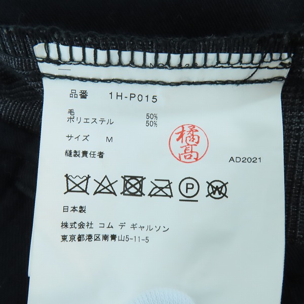 実際に弊社で買取させて頂いたBLACK COMME des GARCONS/ブラックコムデギャルソン ドローコード クロップド パンツ 1H-P015/AD2021/Mの画像 5枚目