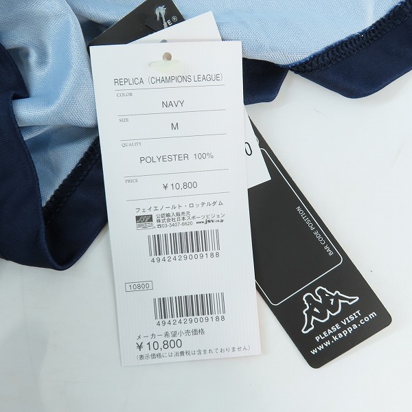 実際に弊社で買取させて頂いた【未使用】KAPPA/カッパ フェイエノールト アウェイ レプリカユニフォーム Mの画像 5枚目