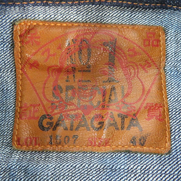 実際に弊社で買取させて頂いたEVISU/エヴィス No.1 SPECIAL GATAGATA デニムジャケット Lot.1507/40の画像 2枚目