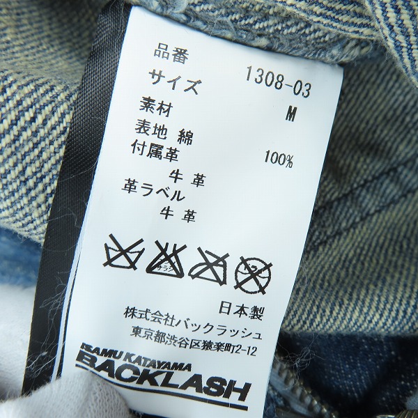 実際に弊社で買取させて頂いたISAMU KATAYAMA BACKLASH/バックラッシュ クラッシュデニムブーツカット 1308-03 M の画像 4枚目
