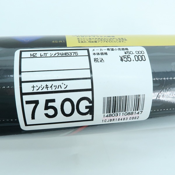 実際に弊社で買取させて頂いたMIZUNO/ミズノ ビヨンドマックスレガシーメタル  軟式用 金属バット 1CJBR18483 0962の画像 4枚目