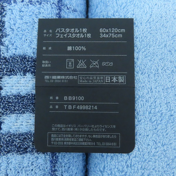 実際に弊社で買取させて頂いたBurberry/バーバリー バスタオル/フェイスタオル TBF4998214/2点セットの画像 3枚目