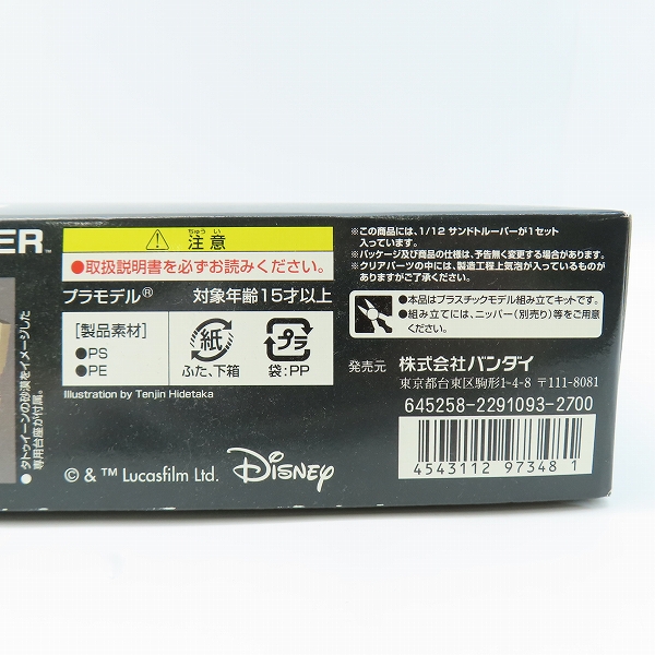 実際に弊社で買取させて頂いた【未組立】BANDAI/バンダイ STAR WARS/スターウォーズ 1/12スケール  SANDTROOPER/サンドトルーパー/プラモデルの画像 4枚目