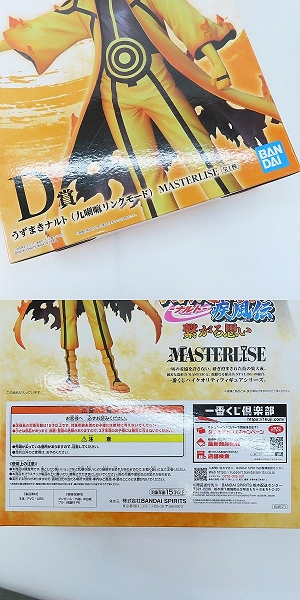 実際に弊社で買取させて頂いた一番くじ NARUTO-ナルト- 疾風伝 繋がる思い D賞 うずまきナルト 九喇嘛リンクモード MASTERLISE フィギュアの画像 9枚目