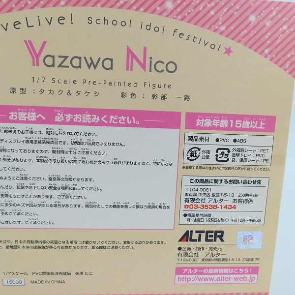 実際に弊社で買取させて頂いたALTER/アルター ラブライブ! スクールアイドルフェスティバル 1/7 矢澤にこ フィギュアの画像 9枚目