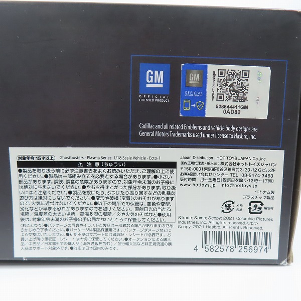 実際に弊社で買取させて頂いた【未開封】Hasbro/ハズブロ ゴーストバスターズ アフターライフ エクト1 1/18の画像 5枚目