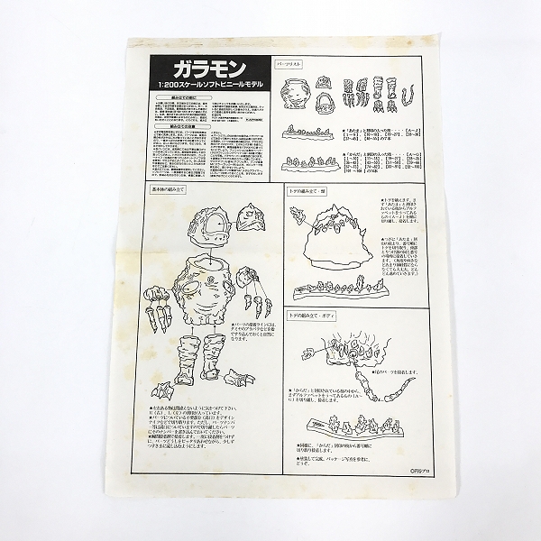 実際に弊社で買取させて頂いた【未組立】KAIYODO/海洋堂 ガラモン ガラダマモンスター 1/100 硬質ソフトビニール ガレージキットの画像 1枚目