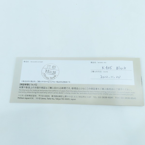 実際に弊社で買取させて頂いたPelikan/ペリカン Souveran/スーベレーン K405 ノック式 ボールペン の画像 8枚目