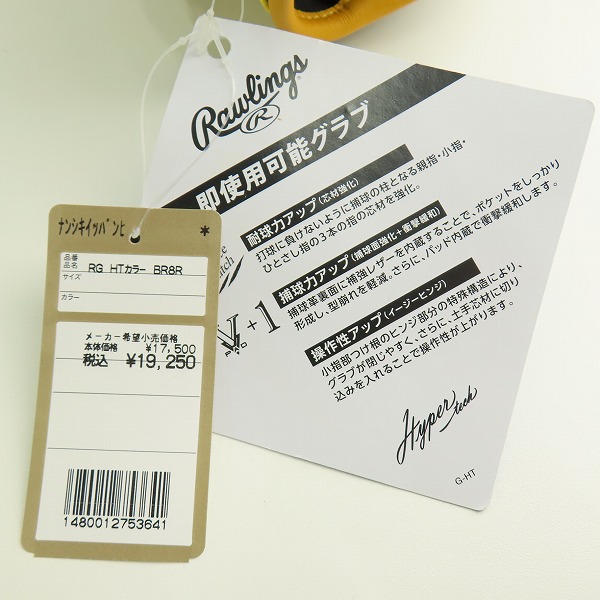 実際に弊社で買取させて頂いた【未使用】Rawlings/ローリングス HYPER TECH COLOR SYNC 外野手用/一般軟式野球用/左投げ用 GR4HTCY719の画像 9枚目