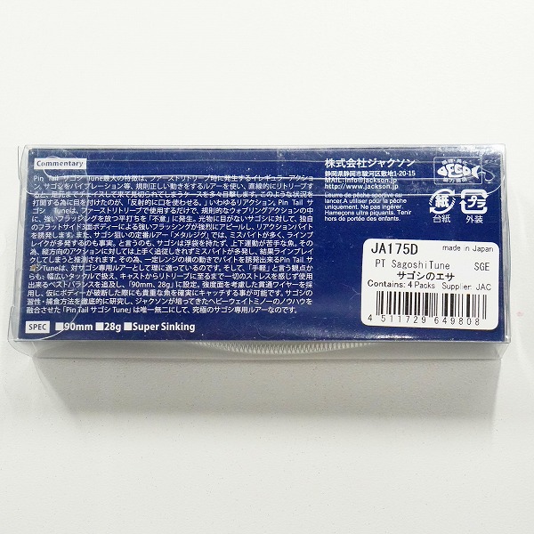 実際に弊社で買取させて頂いた【未使用】Jackson/ジャクソン JA175D ピンテール サゴシ チューン サゴシのエサ ヘビーウェイト ミノー ルアーの画像 2枚目