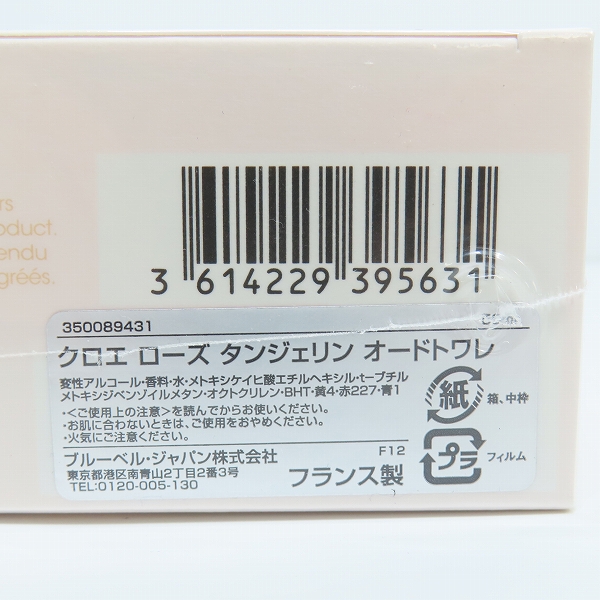 実際に弊社で買取させて頂いた【未開封】Chloe/クロエ ROSE TANGERINE/ローズ タンジェリン オードトワレ 50mlの画像 2枚目