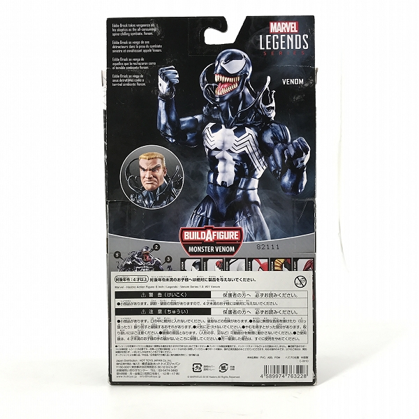 実際に弊社で買取させて頂いた【未開封】Hasbro/ハズブロ MARVEL LEGENDS/マーベルレジェンド  MONSTER VENOM ヴェノム フィギュアの画像 2枚目