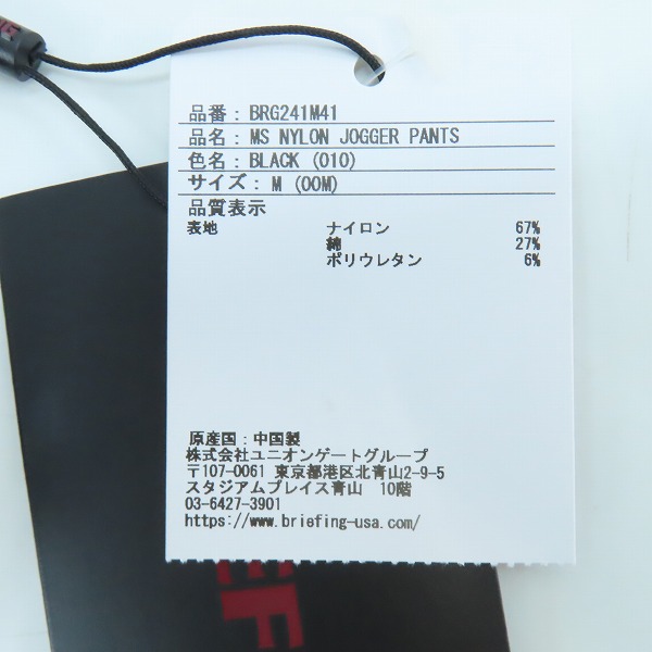実際に弊社で買取させて頂いた【未使用】BRIEFING/ブリーフィング ゴルフウェア MENS NYLON JOGGER PANTS ジョガーパンツ ブラック BRG241M41 Mの画像 6枚目