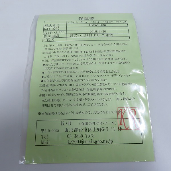 実際に弊社で買取させて頂いたHAMILTON/ハミルトン Khaki カーキ パイロット クロノグラフクォーツ H765120【動作未確認】の画像 9枚目