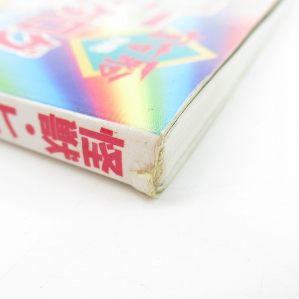 実際に弊社で買取させて頂いた朝日ソノラマ 宇宙船 別冊 怪獣・ヒーロー お宝鑑定カタログ 1998年版/ソフビ/フィギュア/雑誌の画像 4枚目