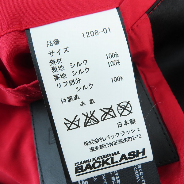 実際に弊社で買取させて頂いたISAMU KATAYAMA BACKLASH/バックラッシュ サテンシルク100% シープレザー スカジャン 1208-01/2の画像 3枚目