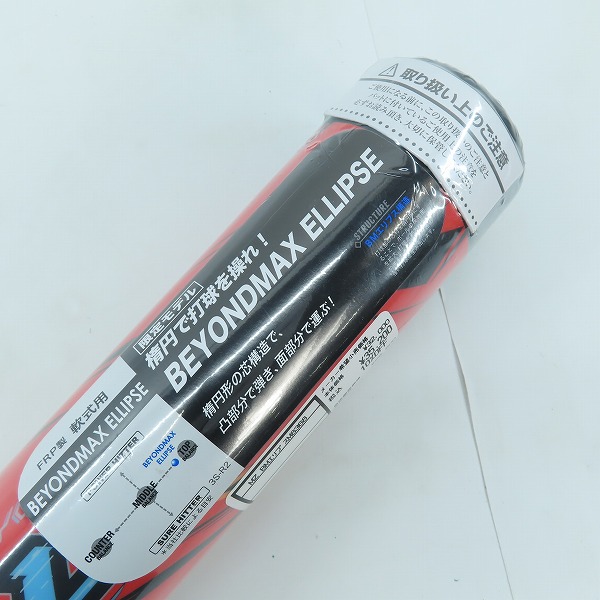 実際に弊社で買取させて頂いた【未開封】MIZUNO/ミズノ 軟式バット ビヨンドマックス エリプス 1CJBR17683の画像 7枚目