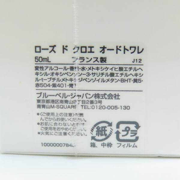 実際に弊社で買取させて頂いた(1)【未開封】Chloe/クロエ ROSE DE Chloe/ロースドクロエ オードトワレ 50mlの画像 2枚目