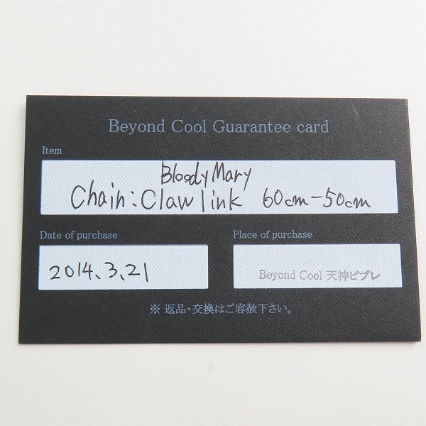 実際に弊社で買取させて頂いた【ギャラ付】Bloody Mary/ブラッディマリー Claw Link/クロー リンク チェーン/50cmの画像 5枚目
