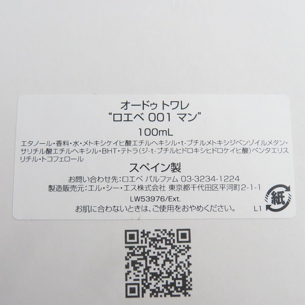 実際に弊社で買取させて頂いたLOEWE/ロエベ 001 マン オードトワレ/香水 100mlの画像 9枚目
