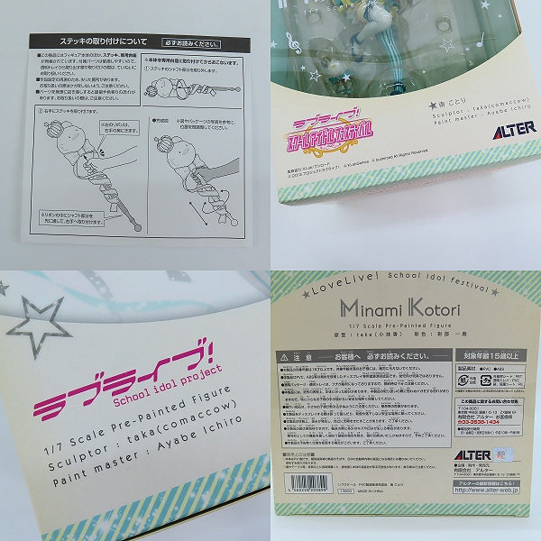 実際に弊社で買取させて頂いたALTER/アルター ラブライブ! スクールアイドルフェスティバル 1/7 南ことり フィギュアの画像 9枚目