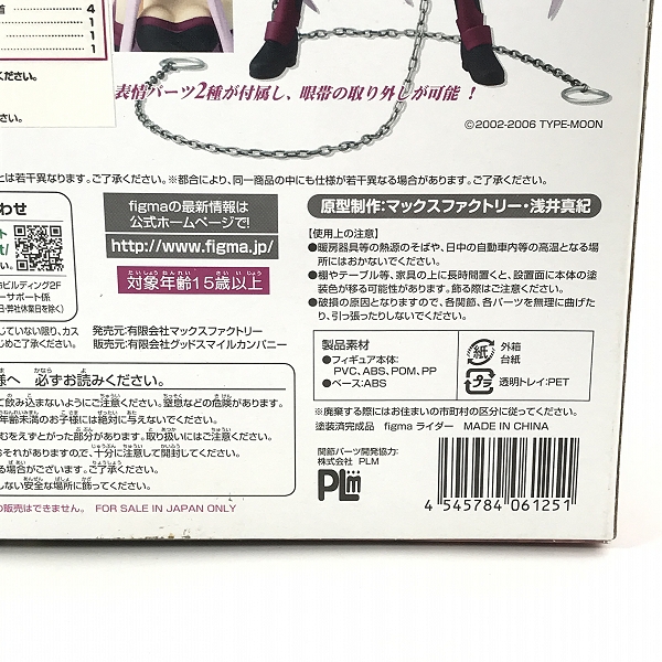 実際に弊社で買取させて頂いたMaxFactory/マックスファクトリー figma 069 ライダー フェイトステイナイトの画像 7枚目