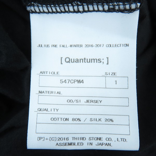 実際に弊社で買取させて頂いたJULIUS/ユリウス 16AW Quantums; 長袖 カットソー 547CPM4/1の画像 3枚目