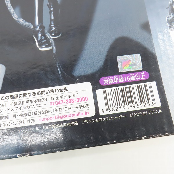 実際に弊社で買取させて頂いたGOOD SMILE COMPANY/グッドスマイルカンパニー ブラックロックシューター PVC製 塗装済み完成品  フィギュア 1/8の画像 6枚目