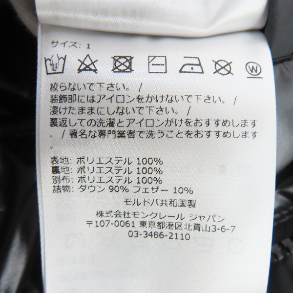 実際に弊社で買取させて頂いた【JPタグ】MONCLER/モンクレール CARDERE カーデーレ ダウンジャケット I20911A00182/1の画像 4枚目