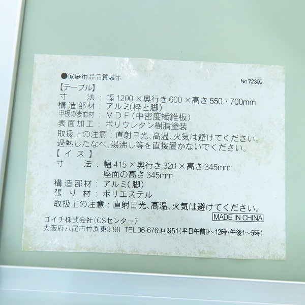 実際に弊社で買取させて頂いたFIELD CHAMP/フィールドチャンプ アルミテーブル＆チェアセット 72399の画像 7枚目