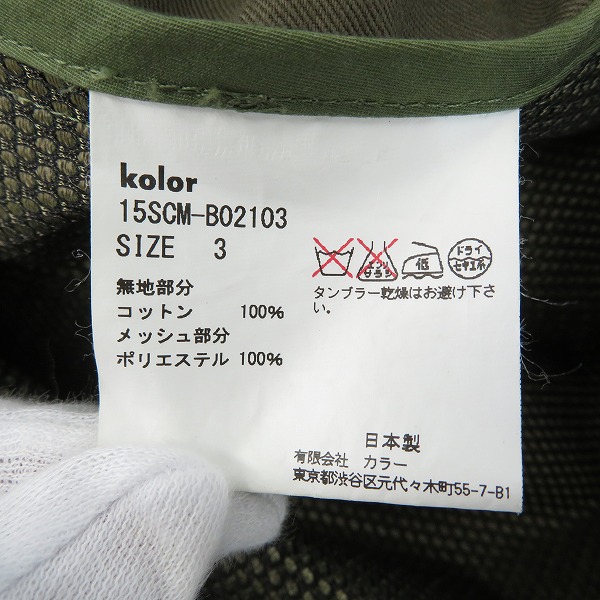 実際に弊社で買取させて頂いたkolor/カラー メッシュボンディング 半袖シャツ 15SCM-B02103/3の画像 3枚目