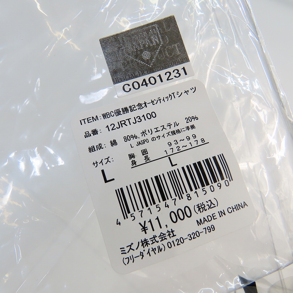 実際に弊社で買取させて頂いたMIZUNO/ミズノ WBC 2023 優勝記念 オーセンティック Tシャツ 12JRT3100/Lの画像 7枚目