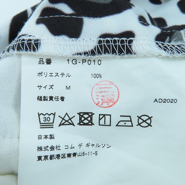 実際に弊社で買取させて頂いたBLACK COMME des GARCONS/ブラック コムデギャルソン レオパード サルエル パンツ 1G-P010/AD2020/M の画像 6枚目