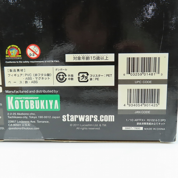 実際に弊社で買取させて頂いたKOTOBUKIYA/コトブキヤ ARTFX+ STAR WARS/スターウォーズ 1/10 R2-D2 & C-3PO/簡易組み立てキット/フィギュアの画像 6枚目
