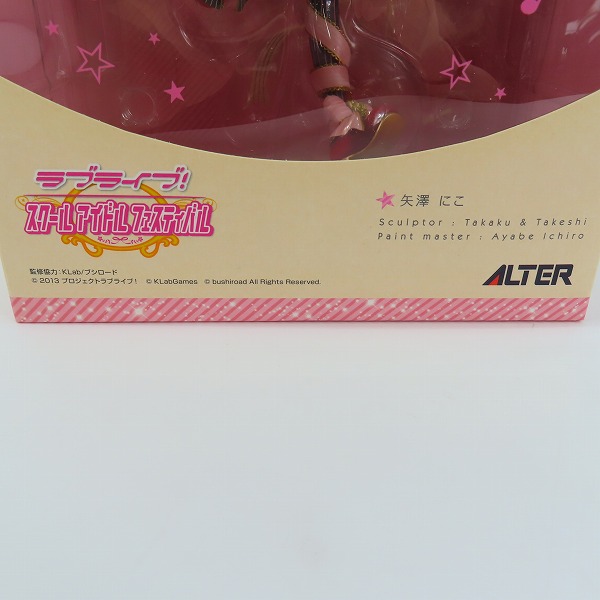 実際に弊社で買取させて頂いたALTER/アルター ラブライブ! スクールアイドルフェスティバル 1/7 矢澤にこ フィギュアの画像 8枚目