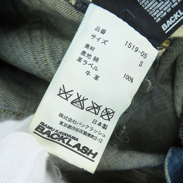 実際に弊社で買取させて頂いたISAMU KATAYAMA BACKLASH/バックラッシュ 13ozセルビッチデニム ワイドストレート 1519-05 Sの画像 3枚目